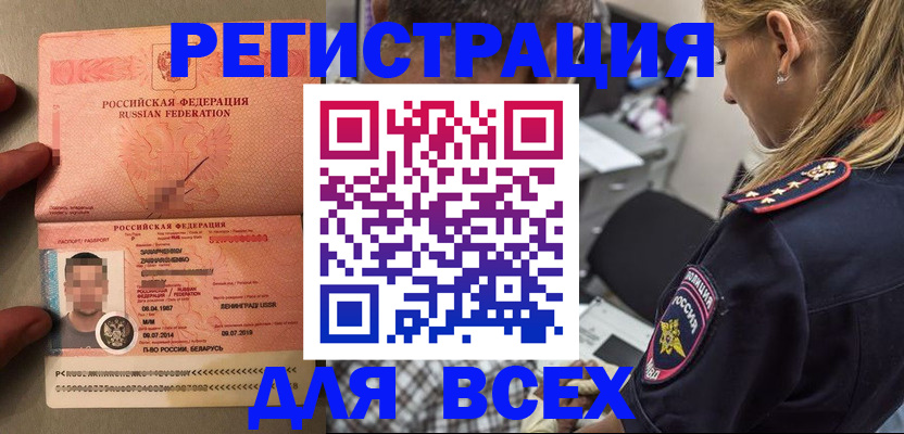 прописка для школы в Лениногорске