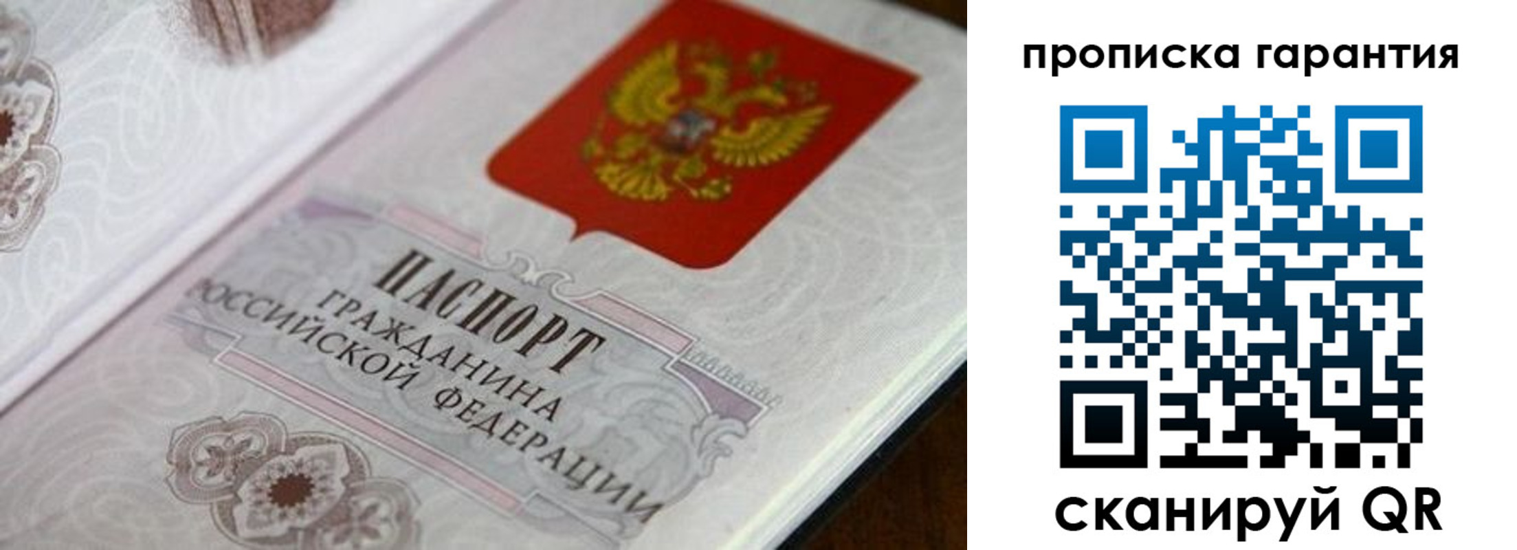 прописка законно в Лениногорске