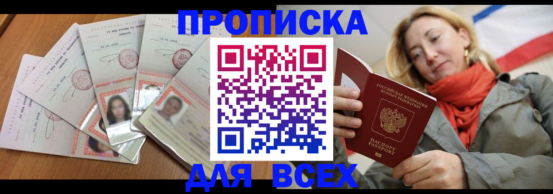 временная регистрация 2025 в Лениногорске