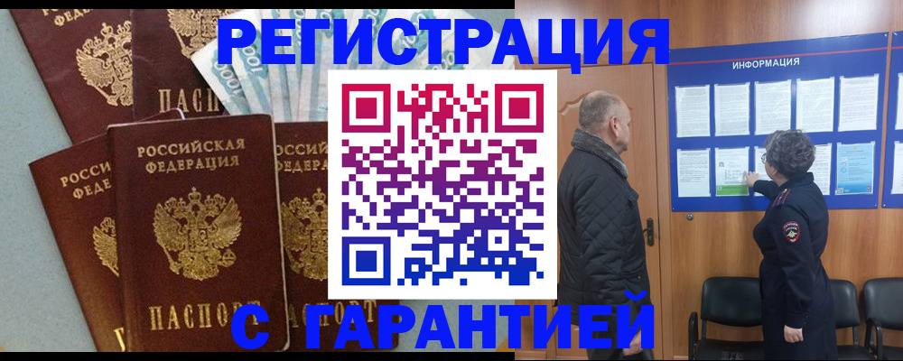 прописка иностранных граждан в Лениногорске