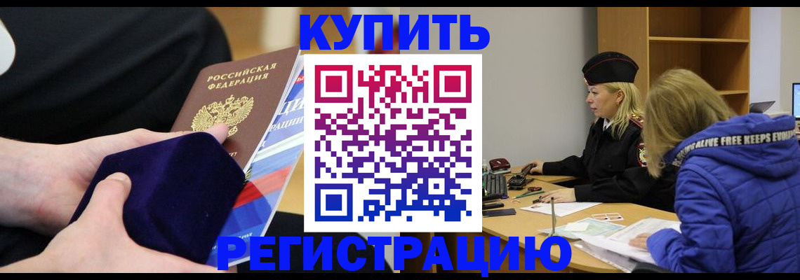 прописка 2025 в Лениногорске