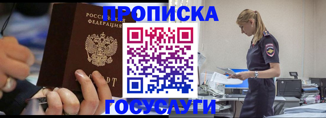 прописка для военкомата в Лениногорске