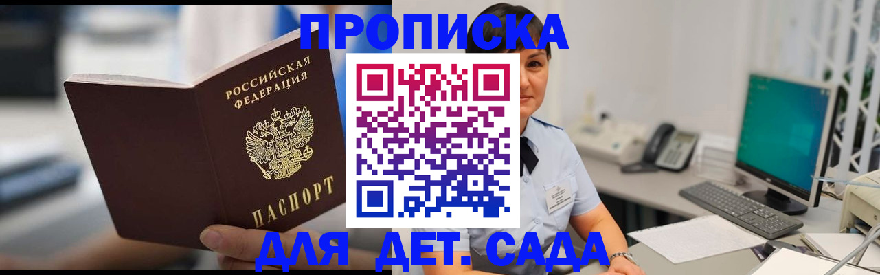 прописка гарантия в Лениногорске