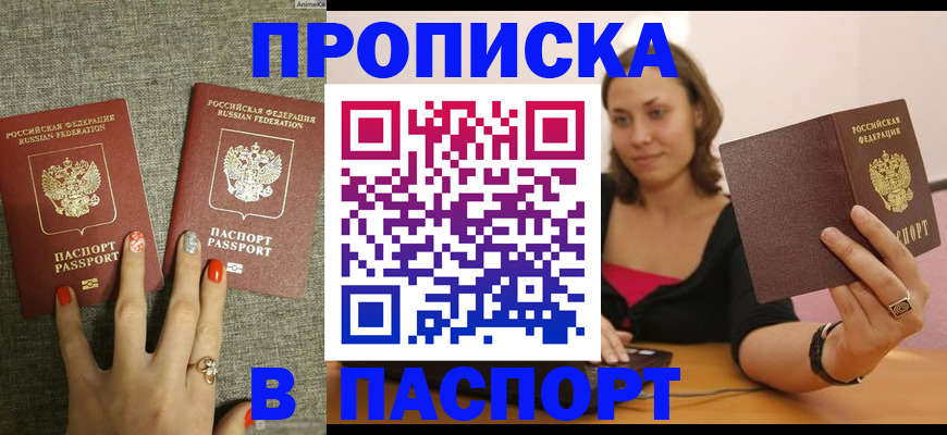 прописка паспорт в Лениногорске